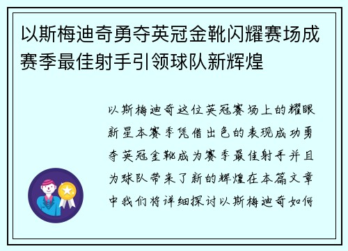 以斯梅迪奇勇夺英冠金靴闪耀赛场成赛季最佳射手引领球队新辉煌⚽