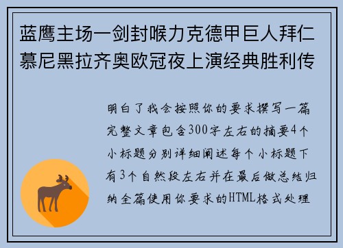 蓝鹰主场一剑封喉力克德甲巨人拜仁慕尼黑拉齐奥欧冠夜上演经典胜利传奇 🦅⚽