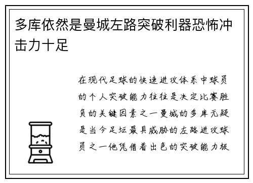 多库依然是曼城左路突破利器恐怖冲击力十足 多库依然是曼城左路突破利器恐怖冲击力十足