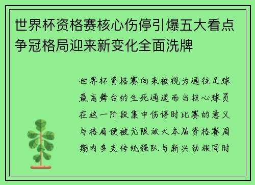 世界杯资格赛核心伤停引爆五大看点争冠格局迎来新变化全面洗牌
