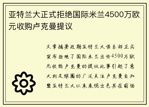 亚特兰大正式拒绝国际米兰4500万欧元收购卢克曼提议 亚特兰大正式拒绝国际米兰4500万欧元收购卢克曼提议