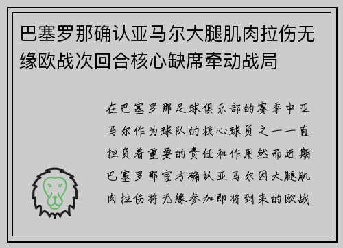 巴塞罗那确认亚马尔大腿肌肉拉伤无缘欧战次回合核心缺席牵动战局
