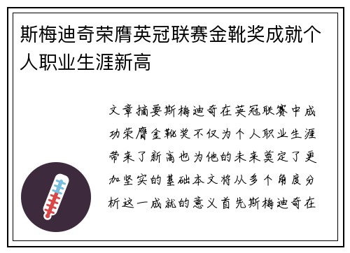 斯梅迪奇荣膺英冠联赛金靴奖成就个人职业生涯新高