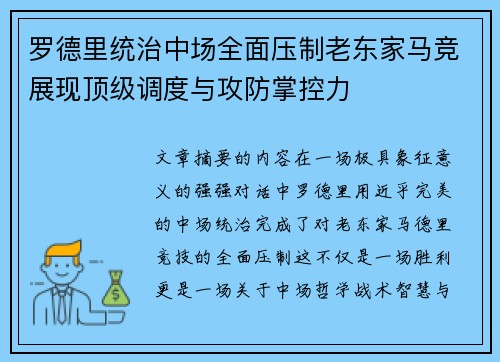 罗德里统治中场全面压制老东家马竞展现顶级调度与攻防掌控力