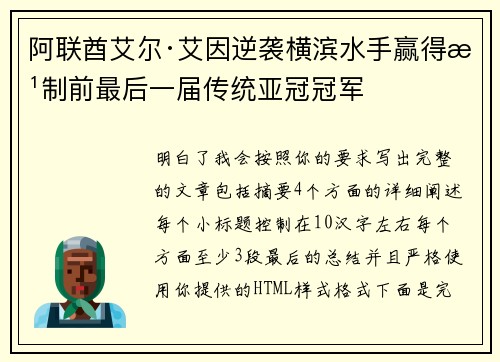 阿联酋艾尔·艾因逆袭横滨水手赢得改制前最后一届传统亚冠冠军 阿联酋艾尔·艾因逆袭横滨水手赢得改制前最后一届传统亚冠冠军